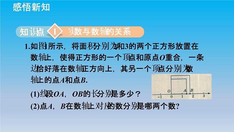 冀教版八年级数学上册14.3实数2实数的性质 课件04