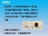 冀教版八年级数学上册14.3实数2实数的性质 课件