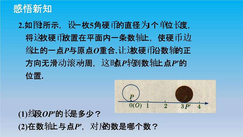 冀教版八年级数学上册14.3实数2实数的性质 课件05