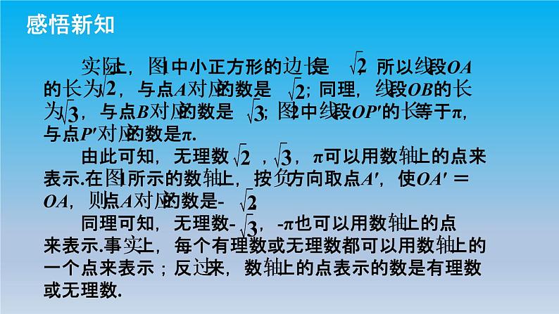 冀教版八年级数学上册14.3实数2实数的性质 课件06