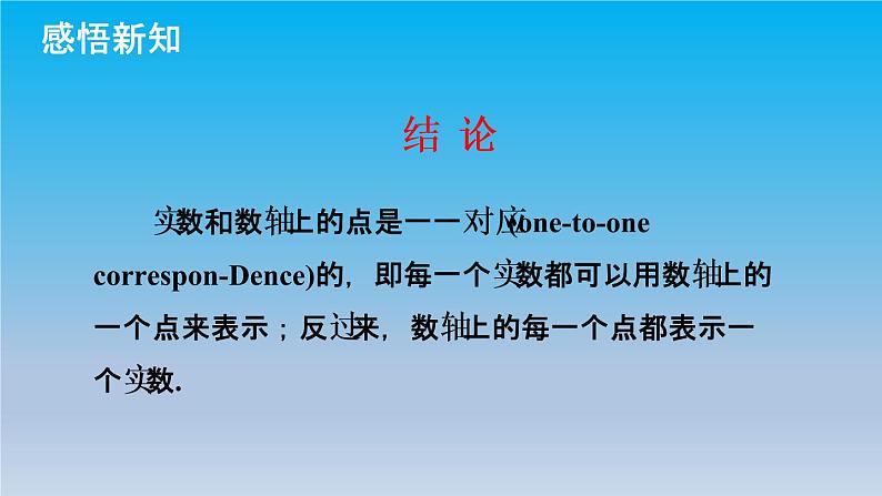 冀教版八年级数学上册14.3实数2实数的性质 课件07