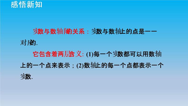 冀教版八年级数学上册14.3实数2实数的性质 课件08