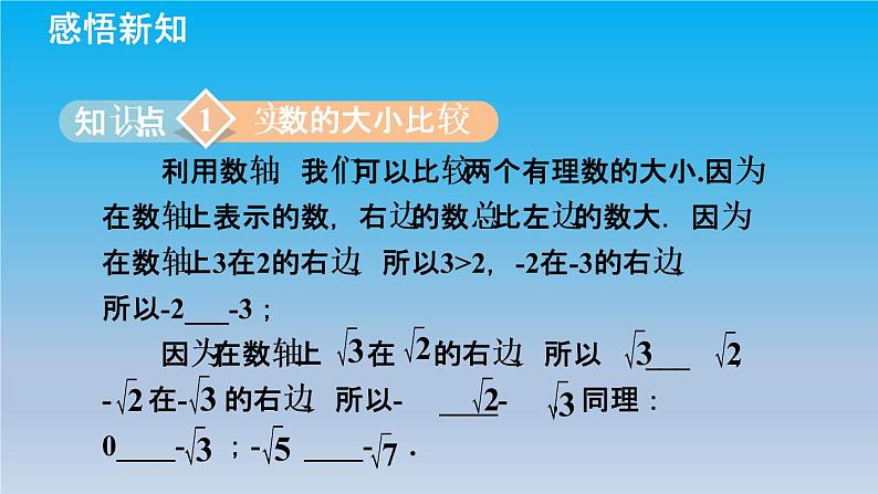 冀教版八年级数学上册14.3实数3实数的运算 课件04