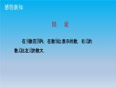 冀教版八年级数学上册14.3实数3实数的运算 课件