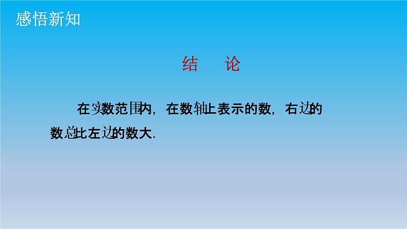 冀教版八年级数学上册14.3实数3实数的运算 课件05