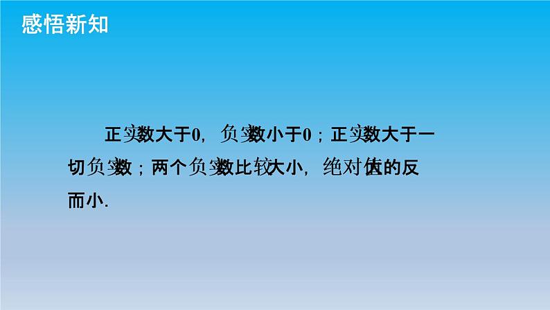 冀教版八年级数学上册14.3实数3实数的运算 课件06