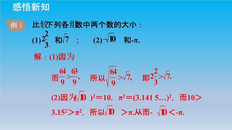 冀教版八年级数学上册14.3实数3实数的运算 课件07