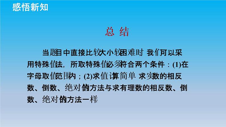 冀教版八年级数学上册14.3实数3实数的运算 课件08