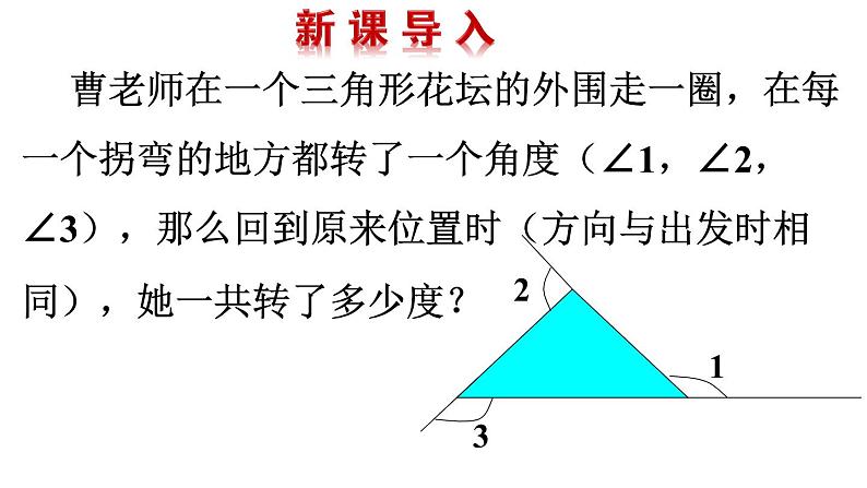 人教版八年级上册11.2.2 三角形的外角课件PPT02