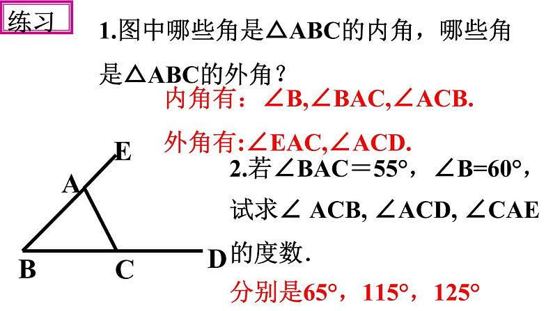 人教版八年级上册11.2.2 三角形的外角课件PPT05