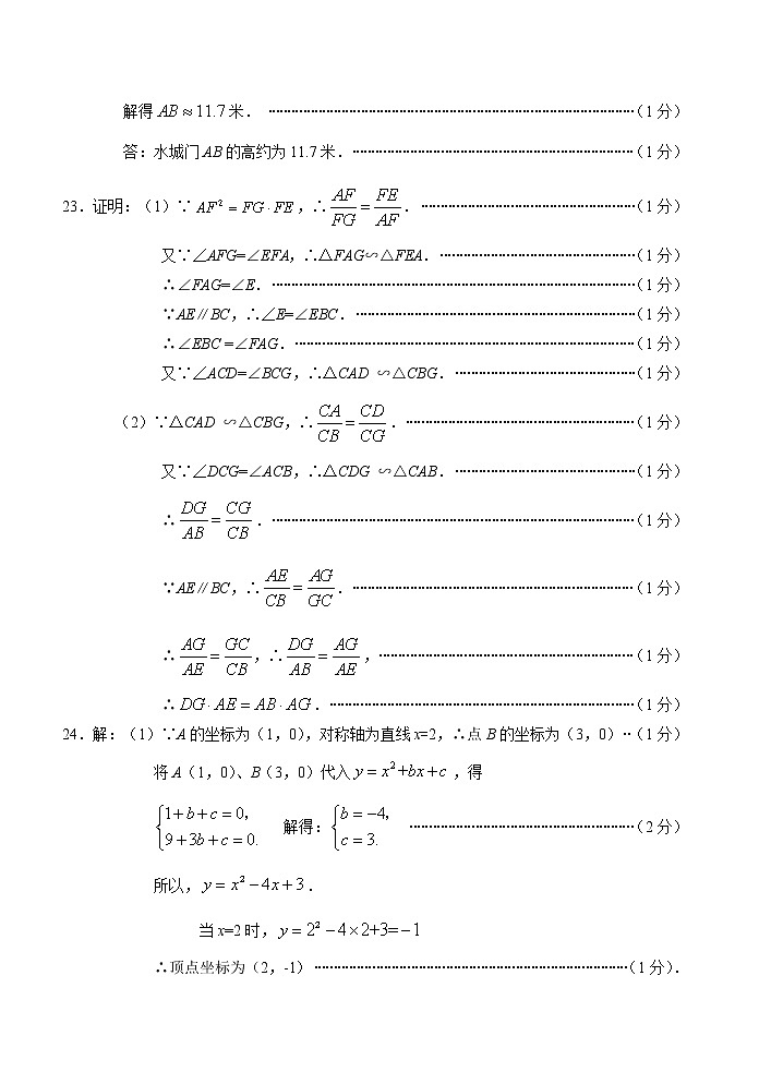 2020年1月青浦初三数学一模试卷参考答案第3页