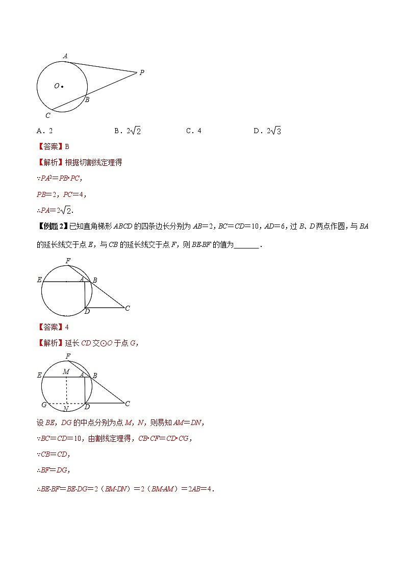 专题10 切割线定理及其应用（解析版） -2021-2022学年九年级数学之专攻圆各种类型题的解法（人教版）第2页