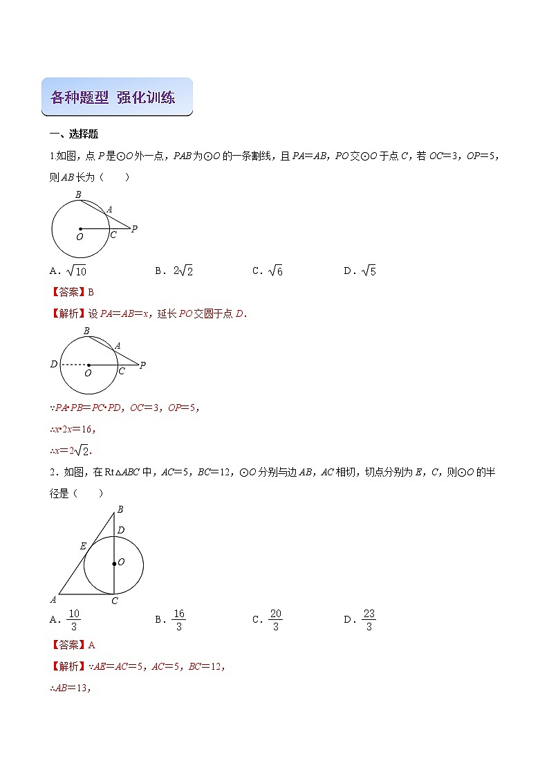 专题10 切割线定理及其应用（解析版） -2021-2022学年九年级数学之专攻圆各种类型题的解法（人教版）第3页