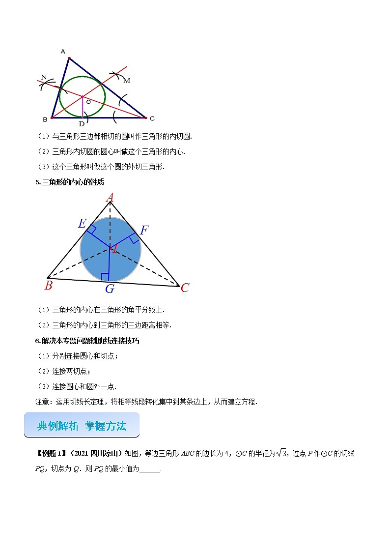 专题09 切线长定理（原卷版） -2021-2022学年九年级数学之专攻圆各种类型题的解法（人教版）第2页