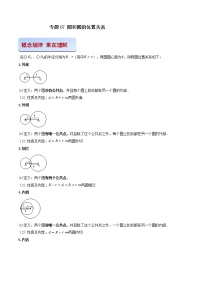 九年级上册24.2 点和圆、直线和圆的位置关系综合与测试当堂检测题