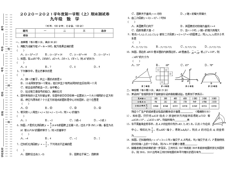 河南省商丘市永城市2020-2021学年九年级上学期期末考试数学试题（含答案）01