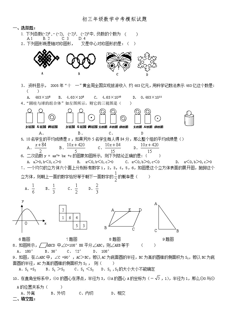 九年级数学中考模拟试卷第1页