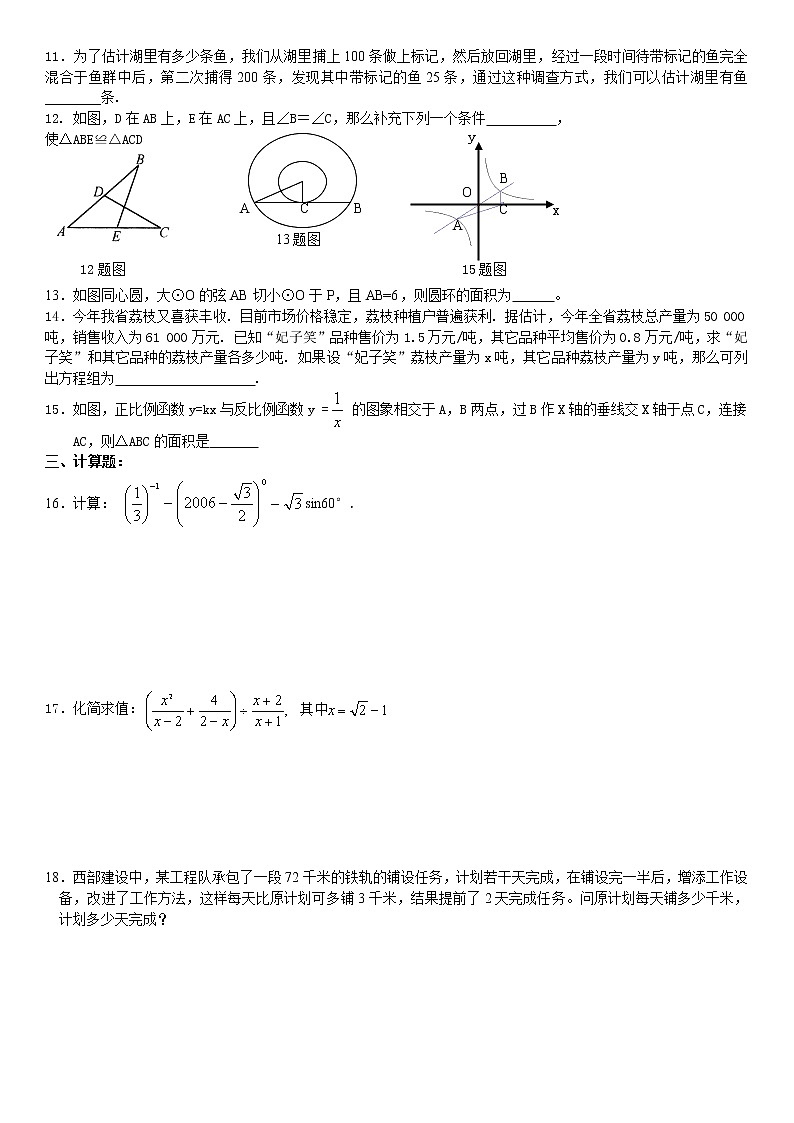 九年级数学中考模拟试卷第2页