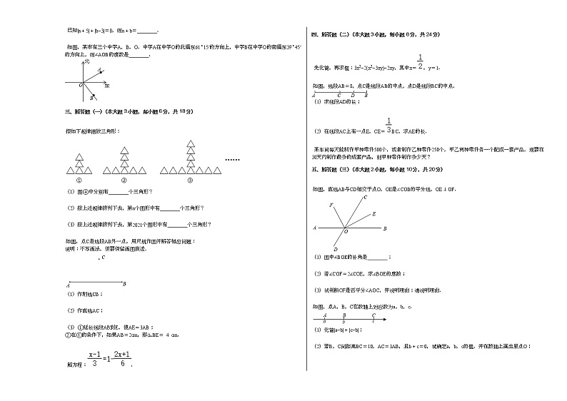 2020-2021学年广东省惠州市惠城区七年级（上）期末数学试卷新人教版第2页