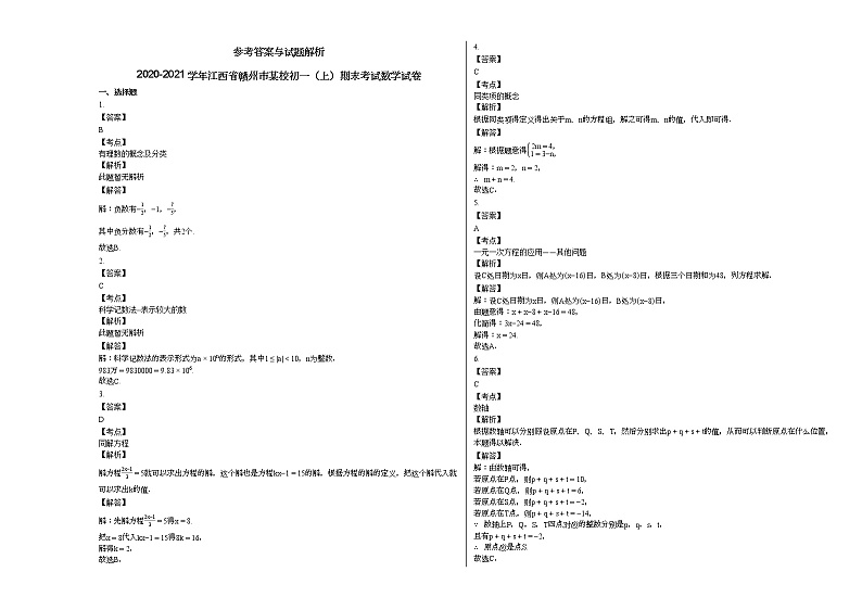 2020-2021学年江西省赣州市某校初一（上）期末考试数学试卷新人教版第3页