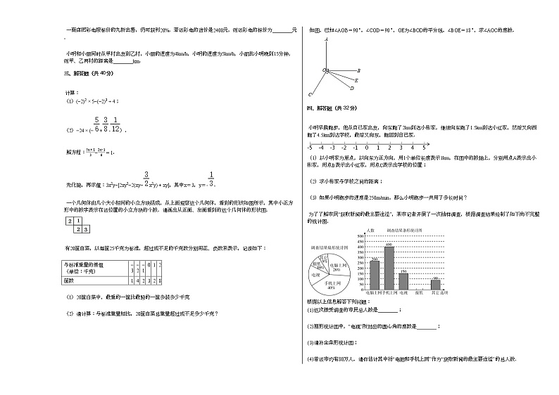 2020-2021学年宁夏银川市兴庆区七年级（上）期末数学试卷新人教版02