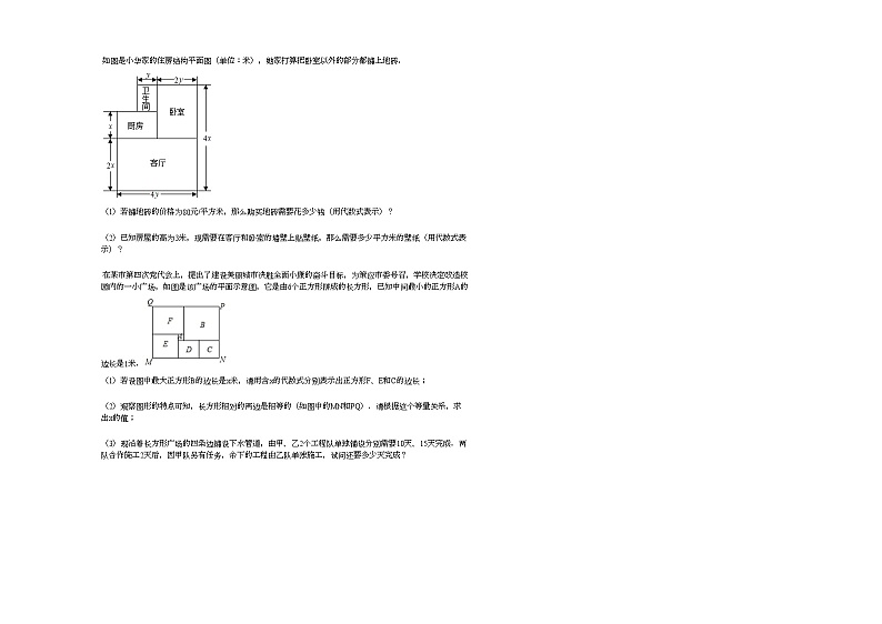 2020-2021学年宁夏银川市兴庆区七年级（上）期末数学试卷新人教版03