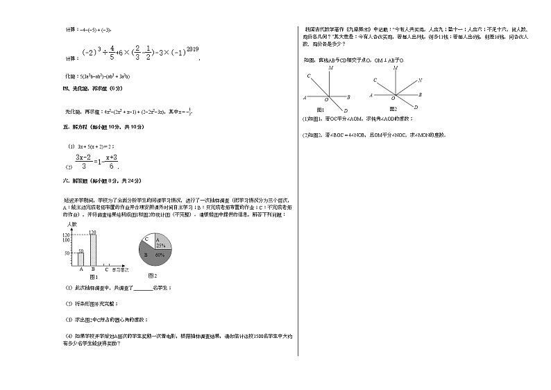 2020-2021学年广东省揭阳市揭西县七年级（上）期末数学试卷新人教版02