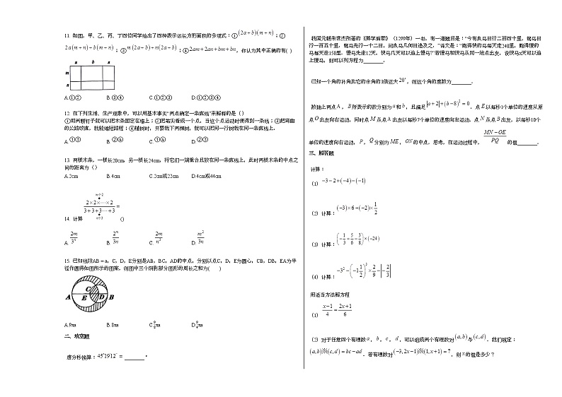 河北省廊坊市香河县2020-2021学年七年级上学期期末数学试题新人教版第2页