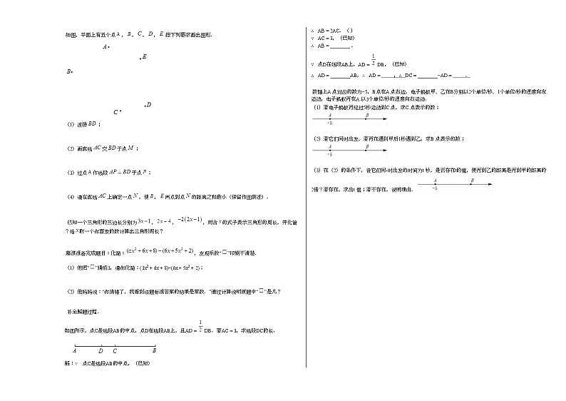 河北省廊坊市香河县2020-2021学年七年级上学期期末数学试题新人教版第3页
