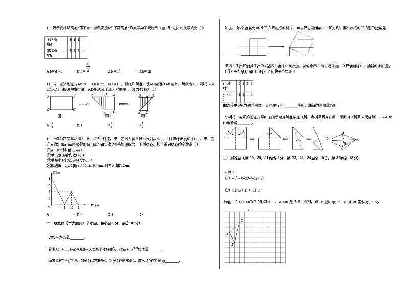 2020-2021学年山东省烟台市招远市七年级（上）期末数学试卷（五四学制）新人教版第2页