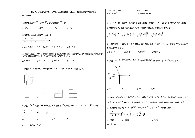 湖北省武汉市硚口区2020-2021学年七年级上学期期末数学试题新人教版第1页