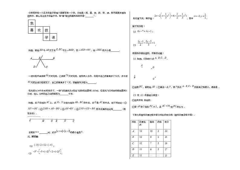 湖北省武汉市硚口区2020-2021学年七年级上学期期末数学试题新人教版第2页