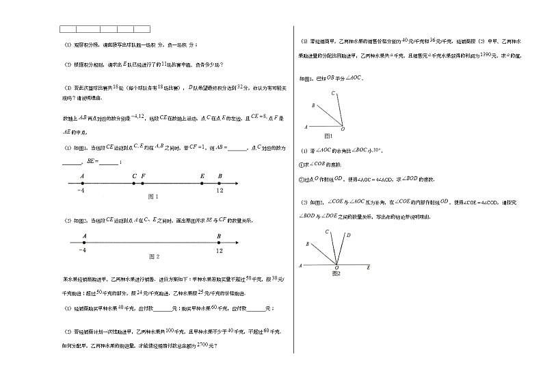 湖北省武汉市硚口区2020-2021学年七年级上学期期末数学试题新人教版第3页