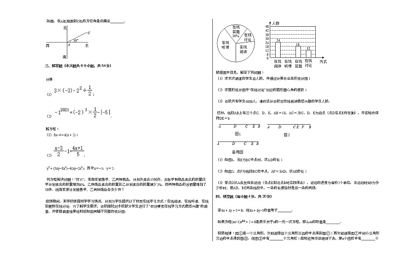 2020-2021学年四川省成都市金牛区七年级（上）期末数学试卷新人教版02