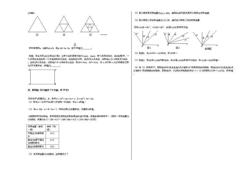 2020-2021学年四川省成都市金牛区七年级（上）期末数学试卷新人教版03