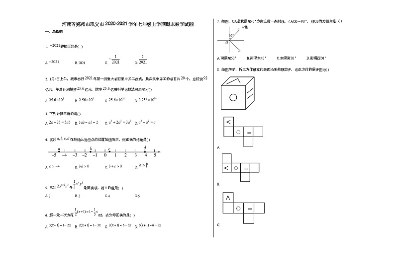 河南省郑州市巩义市2020-2021学年七年级上学期期末数学试题新人教版第1页