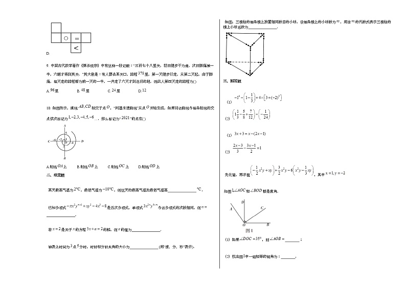河南省郑州市巩义市2020-2021学年七年级上学期期末数学试题新人教版第2页