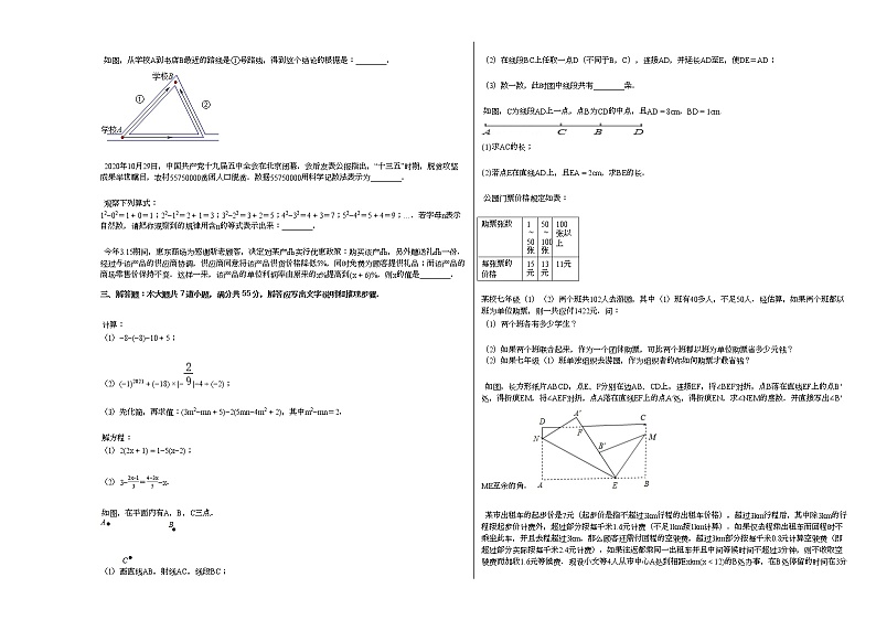 2020-2021学年山东省济宁市兖州区七年级（上）期末数学试卷新人教版02