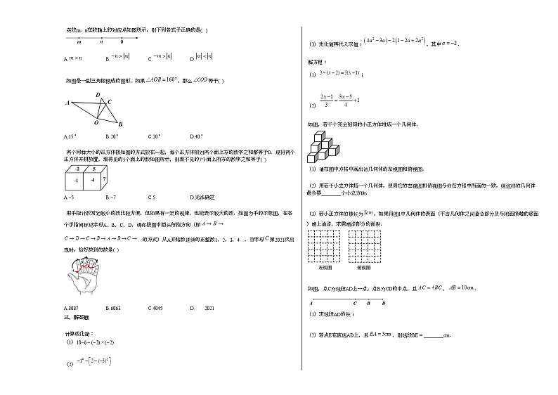 江苏省镇江市句容市、丹徒区2020-2021学年七年级上学期期末数学试题新人教版第2页