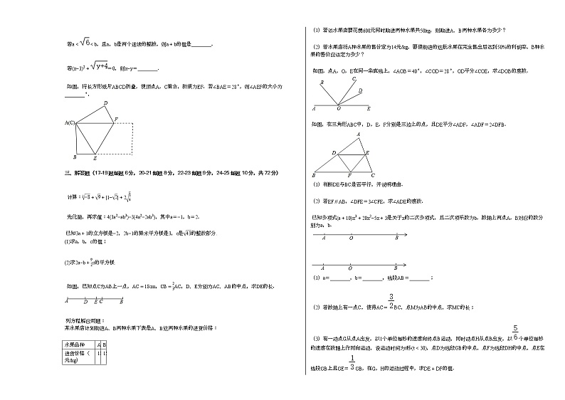 2020-2021学年湖南省长沙市某校七年级（上）期末数学试卷新人教版第2页