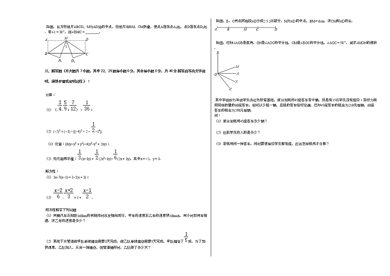 2020-2021学年天津市部分区七年级（上）期末数学试卷新人教版第2页