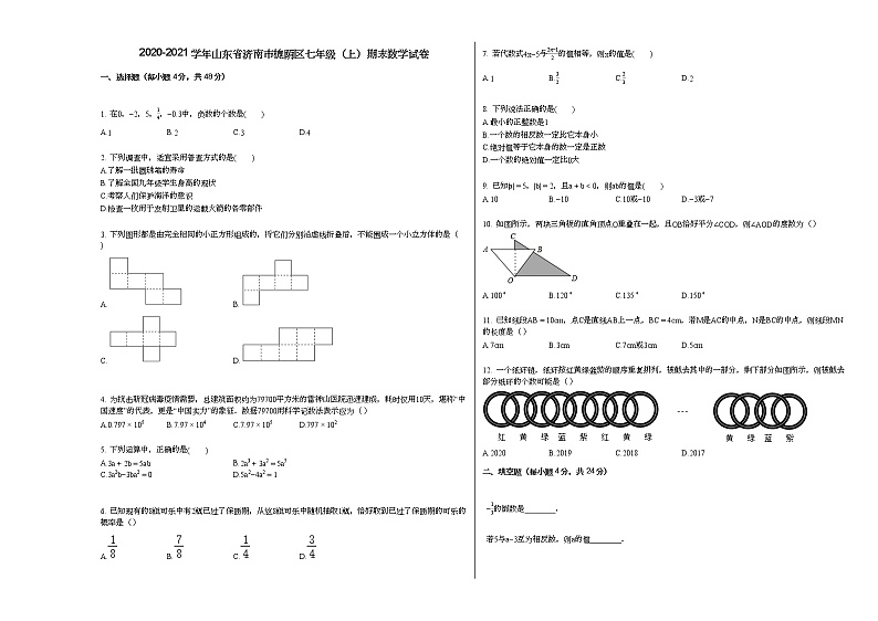 2020-2021学年山东省济南市槐荫区七年级（上）期末数学试卷新人教版第1页