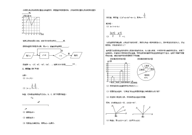 2020-2021学年山东省济南市槐荫区七年级（上）期末数学试卷新人教版第2页