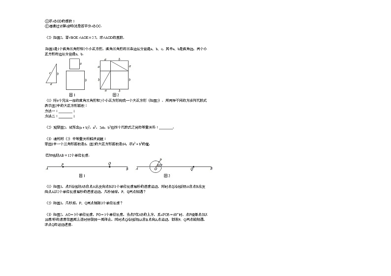 2020-2021学年山东省济南市槐荫区七年级（上）期末数学试卷新人教版第3页