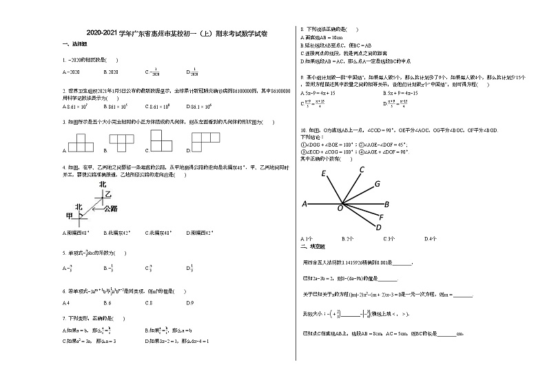 2020-2021学年广东省惠州市某校初一（上）期末考试数学试卷新人教版第1页