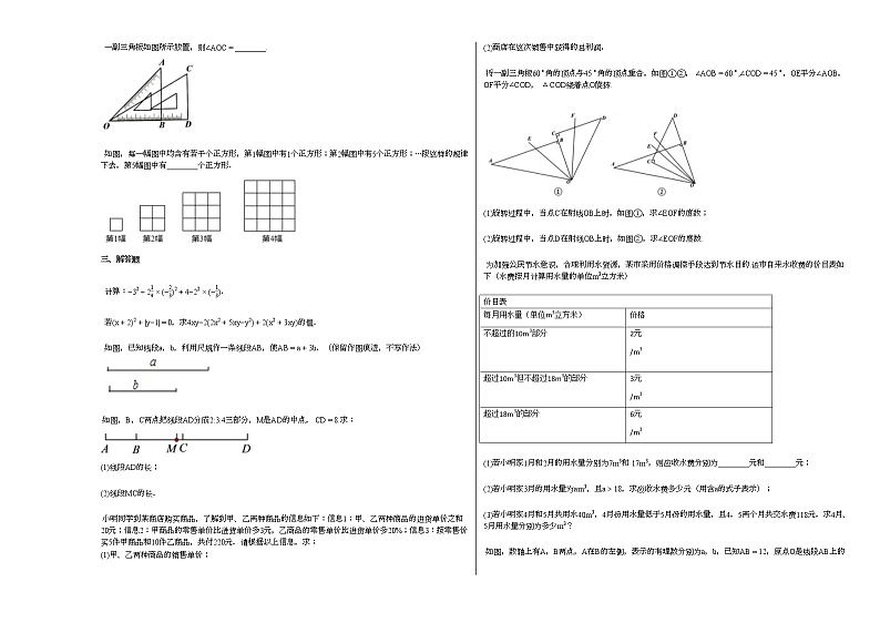 2020-2021学年广东省惠州市某校初一（上）期末考试数学试卷新人教版第2页