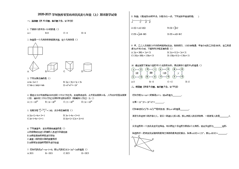 2020-2021学年陕西省宝鸡市扶风县七年级（上）期末数学试卷新人教版第1页