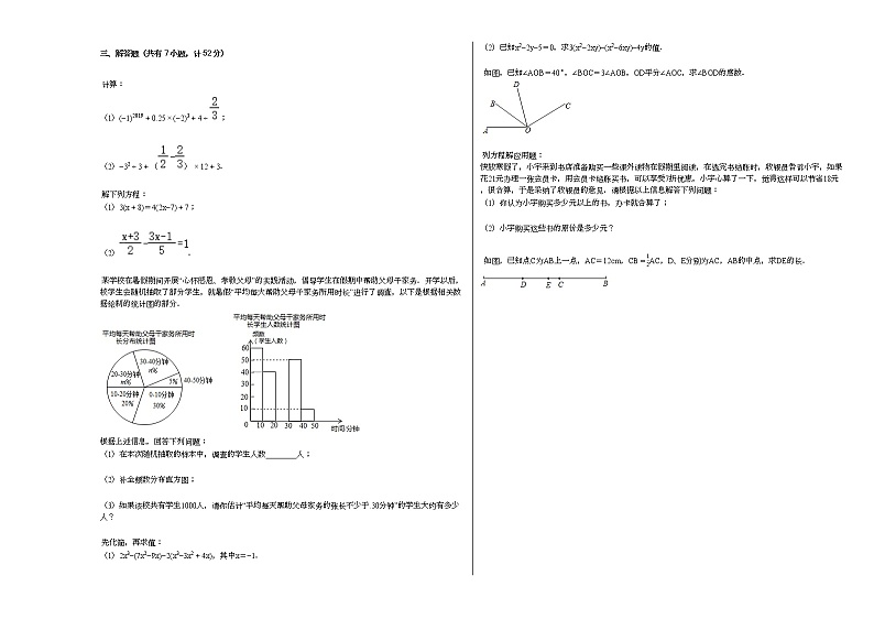 2020-2021学年陕西省宝鸡市扶风县七年级（上）期末数学试卷新人教版第2页