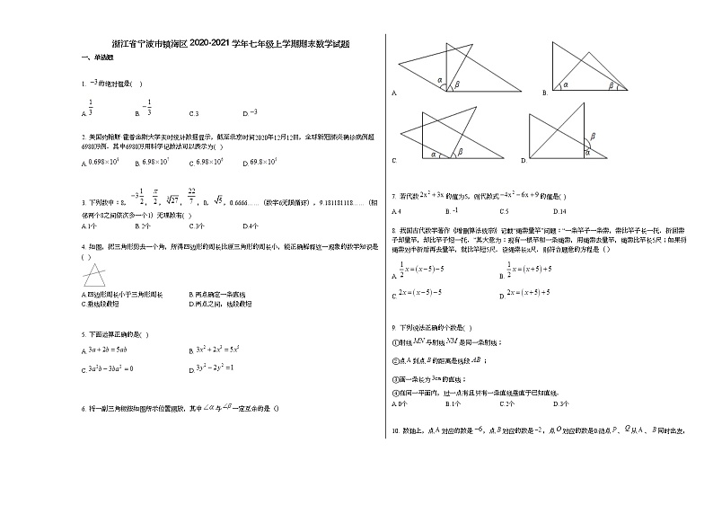 浙江省宁波市镇海区2020-2021学年七年级上学期期末数学试题新人教版01