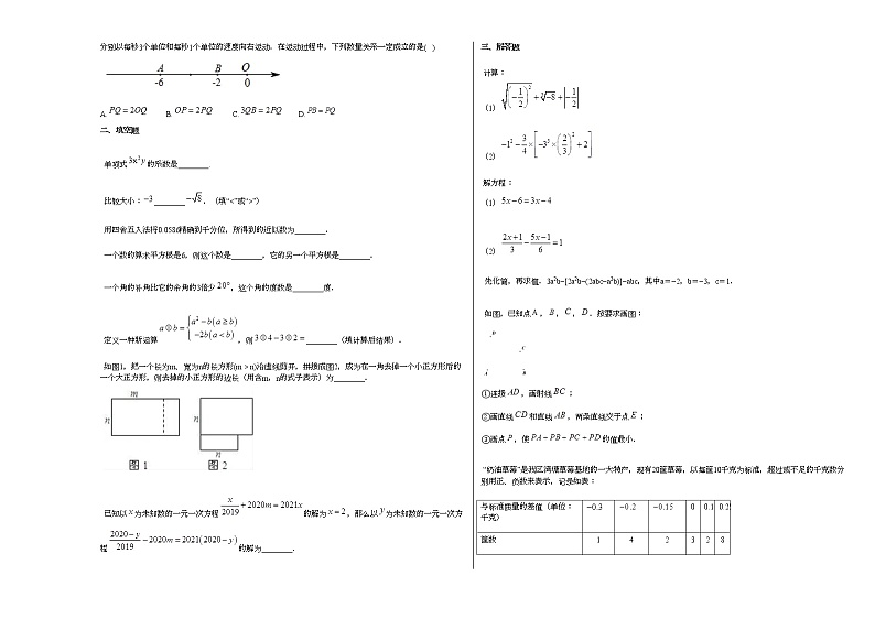 浙江省宁波市镇海区2020-2021学年七年级上学期期末数学试题新人教版02